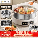 小熊（Bear）0涂层电火锅 鸳鸯锅火锅专用锅家用5-8个人分体可拆洗多功能锅电热锅不锈钢电煮锅6L火锅锅W60S6
