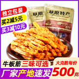 星华源 内蒙古牛板筋 特产牛肉干肉铺独立真空包装网红零食香辣零食小吃 三味混装500g