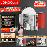 九牧（JOMOO）铜阀体全开大流量三角阀燃气热水器球阀水阀单热加厚球阀44105