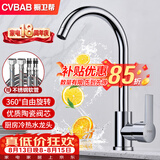 橱卫帮（CVBAB）厨房水龙头 冷热双控 不锈钢水槽水龙头双温 洗菜盆水龙头 CV1905