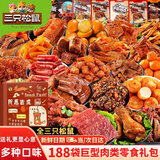三只松鼠零食大礼包送礼礼品坚果炒货卤味小吃儿童解馋休闲食品生日礼盒