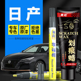 弗炫汽车补漆笔曜石黑色碧玉黑日产专用划痕修复神器刮痕轩逸天籁逍客