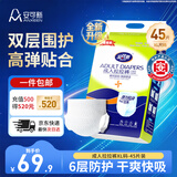 安可新成人拉拉裤纸尿裤老年人专用尿不湿瞬吸加厚XL45片(腰围:80-152)