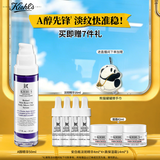 科颜氏（Kiehl's）A醇精华乳50ml 修护紧致提拉抗皱护肤品礼盒教师节礼物
