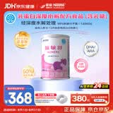 雀巢健康科学肽敏舒 含乳糖 乳蛋白深度水解配方粉 0-12月适用 荷兰 正品400g 