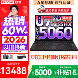 联想拯救者Y7000P 2026年补贴15% 电竞游戏笔记本电脑 RTX5060 标压酷睿AI大学生办公手提学生p图设计 Ultra7-255HX 32G 1T 满血RTX5060丨国家补贴 16英寸