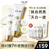 OLAY美白身体素颜霜135g*2添加烟酰胺自然提亮不假白男女通用生日礼物