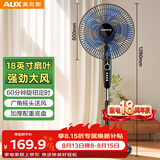 奥克斯（AUX）电风扇/机械落地扇/家用风扇/空气流通/可拆洗/18寸大风量风扇 FS-45-A1810