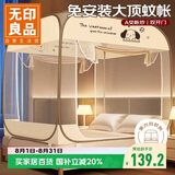 无印良品A类免安装蚊帐 双开门折叠蒙古包蚊帐1.2x2米床【加密网眼】