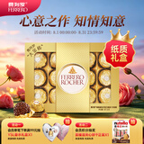 费列罗巧克力礼盒15粒187.5g 榛果威化 糖果 休闲零食 七夕情人节礼物