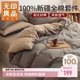 无印良品100%纯棉四件套全棉床上用品1.8床笠款套件被套200*230cm