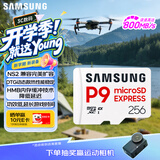 三星（SAMSUNG）256GB TF(MicroSD Express)P9固态存储卡 适配Switch2游戏机运动相机无人机内存卡 读800MB/s
