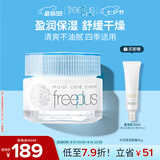 芙丽芳丝（Freeplus）面霜水润保湿男女士生日礼物送男女朋友40g