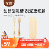 世喜硅胶勺婴儿新生儿果泥米糊勺宝宝喂水奶儿童餐具辅食勺+刮泥勺