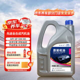 捷欧得原厂全合成汽机油5W-40 SP级4L适用大众迈腾速腾宝来途观京东养车