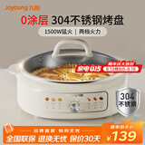 九阳电饼铛家用304不锈钢0涂层多功能锅烙饼锅煎烤烙涮煮一体烤肉锅30cm大烤盘丨60mm加深 奶油白【两档火力调节】