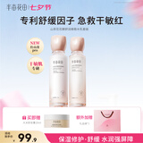 半亩花田山茶花舒缓维稳水乳套装化妆护肤品补水保湿滋润七夕情人节礼物