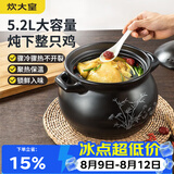 炊大皇 陶瓷煲 5.2L砂锅煲汤熬药煮粥焖饭炖锅 养生汤锅大肚煲明火使用