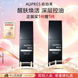 欧珀莱俊士紧致醒活凝乳100ml 补水保湿乳液七夕礼物送男友