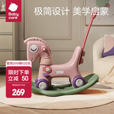 babycare宝宝摇摇马木马 儿童摇马塑料两用1-2-3周岁礼物婴儿玩具 维尔粉（五合一）