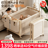 优乐博（ULOP）婴儿床可移动0-3岁多功能可拼接大床带尿布台二合一可折叠宝宝床 新生儿礼物豪华婴护舱送护脊床垫+尿布台-香槟金 婴幼儿宝宝用品新生儿睡觉神器
