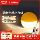 欧普照明（OPPLE）柔光母婴喂奶灯LED小夜灯宝宝护眼灯婴儿走廊过道床头灯人来即亮 弦月光感款 | 天黑即亮（2只装）
