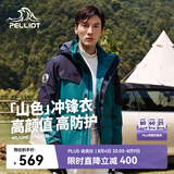 伯希和（Pelliot）【山色】冲锋衣女三合一男春秋户外防水徒步爬山外套11040105绿XL