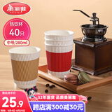 美丽雅一次性纸杯加厚隔热防烫中号40只豆浆奶茶热饮咖啡杯子家用280ml