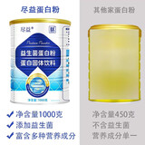 尽益 成人男女通用益生菌蛋白粉送长辈父母营养粉 补充蛋白质固体饮料