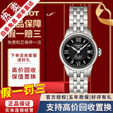 天梭（TISSOT）【二手99新】天梭(TISSOT)力洛克女表二手自动机械奢侈品女士腕表 罗马刻度-黑盘-钢带 T41.1.183.53