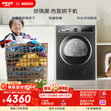 博世（BOSCH）【珍珠黑】烘干机家用10KG大容量 滚筒热泵烘干机 12档精控烘干 除菌除螨 WQE252U2AW