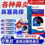 卜久冈制薬苍耳子油鼻炎喷剂喷雾过敏性鼻窦炎鼻塞通气神器腔贴30ml瓶 【日本技術】鼻炎专用苍耳子油特傚*1盒