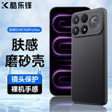 酷乐锋【肤感|抗指纹】适用红米K100ProMax手机壳小米Redmi k100promax磨砂软壳镜头全包亲肤淡化指纹