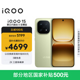 vivo iQOO 15 16GB+256GB旷野 第五代骁龙8至尊版 2K 三星珠峰屏 国家补贴 iqoo15游戏电竞手机