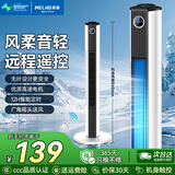 美菱（MeiLing）塔扇电风扇无叶风扇家用落地扇轻音摇头风扇空气循环电扇空调伴侣 【大风量定时】遥控款/智能触控