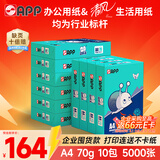APP 金光APP  (蓝蜗牛) A4/70g 复印纸顺滑不卡纸a4打印纸A4纸整箱500张/包 10包/箱(5000张)企业采购