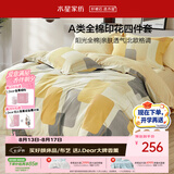 水星家纺床上四件套纯棉100%a类全棉夏天床单被套学生宿舍单人1.2m床新雨
