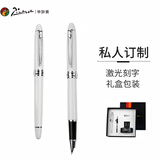 毕加索（pimio）私人订制 双笔尖钢笔墨水礼盒套装 免费激光刻字 企业定制 商务办公T720白色银夹