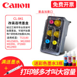 佳能（Canon）PG840/CL841墨盒适用MG3680 3580 MX478 MX5381 CL-841彩色连喷墨盒+墨水（可加墨）