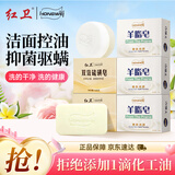 红卫羊脂皂硫磺香皂洗脸洗澡专用肥皂洁面皂5块家庭组合装