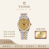 帝舵（TUDOR）【二手99新】帝舵女表经典/公主系列18k黄金镶钻 自动机械28mm商务女士腕表 时尚休闲风瑞士手表 【34mm金布纹盘】M74033-0005