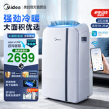 美的（Midea）移动空调制冷一体机家用立式单冷一匹无外机空调小1匹 轻音省电出租房厨房免安装压缩机制冷风扇 【大面积冷暖】2匹KYR-40/N1Y-PD7