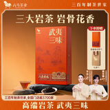 八马茶业乌龙茶岩选武夷大红袍肉桂水仙三味岩茶尊享版204g礼盒装茶叶送礼