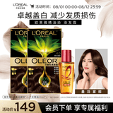欧莱雅臻萃精油染染发剂 男女遮盖白发520礼盒4.0 墨羽黛棕*2