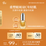 阿芙（AFU）11籽权杖紧致提拉眼部精华油4ml