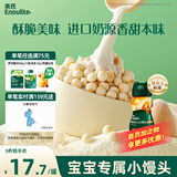 英氏婴幼儿小小馒头牛奶味 婴儿宝宝零食儿童辅食饼干营养奶豆90g