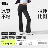 蕉下（beneunder）微喇裤女士裤子春夏防晒冰丝高弹塑型显瘦显高百搭HE008
