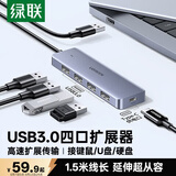 绿联 USB3.0扩展器扩展坞 高速4口集线器HUB拓展坞分线器笔记本台式电脑一拖多口转换器转接头延长线