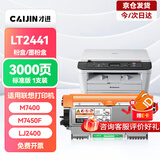 才进适用联想m7400硒鼓lt2441h粉盒m7450f m7650df m7650dnf lj2400l m7600d打印机墨粉盒复印一体机碳粉墨盒