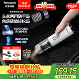 松下（Panasonic）【除尘神器】车载吸尘器无线大吸力小型手持长续航家用便携高效吸猫毛除毛除尘团购礼品MC-HC10W